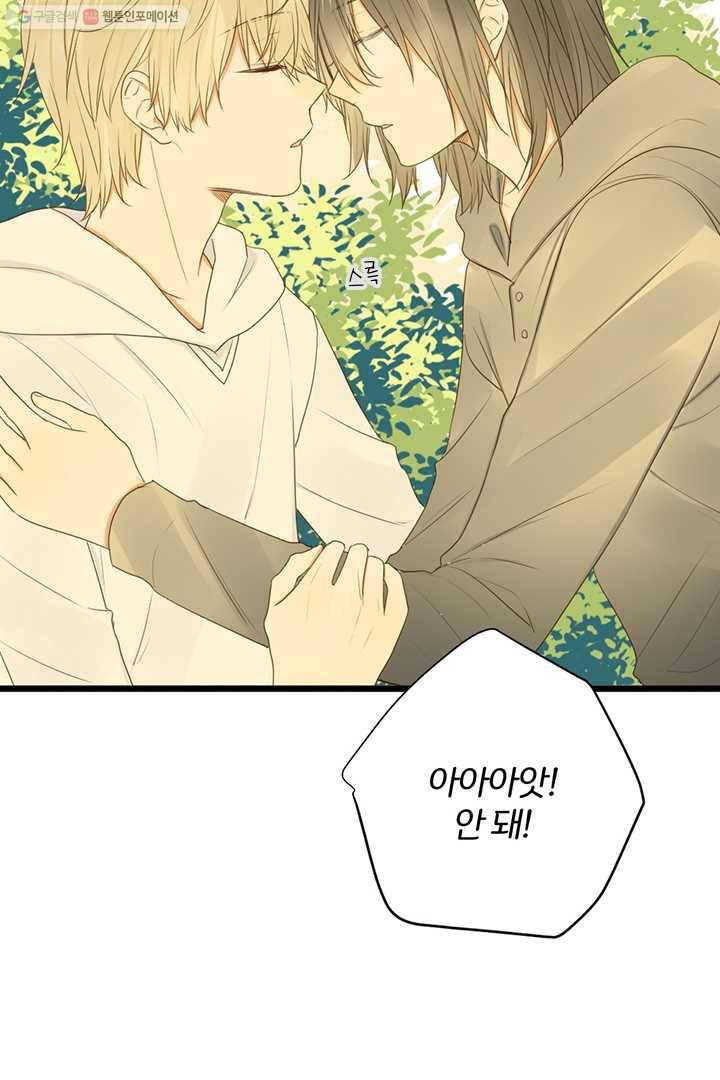 너랑 나랑 하면 34화 7