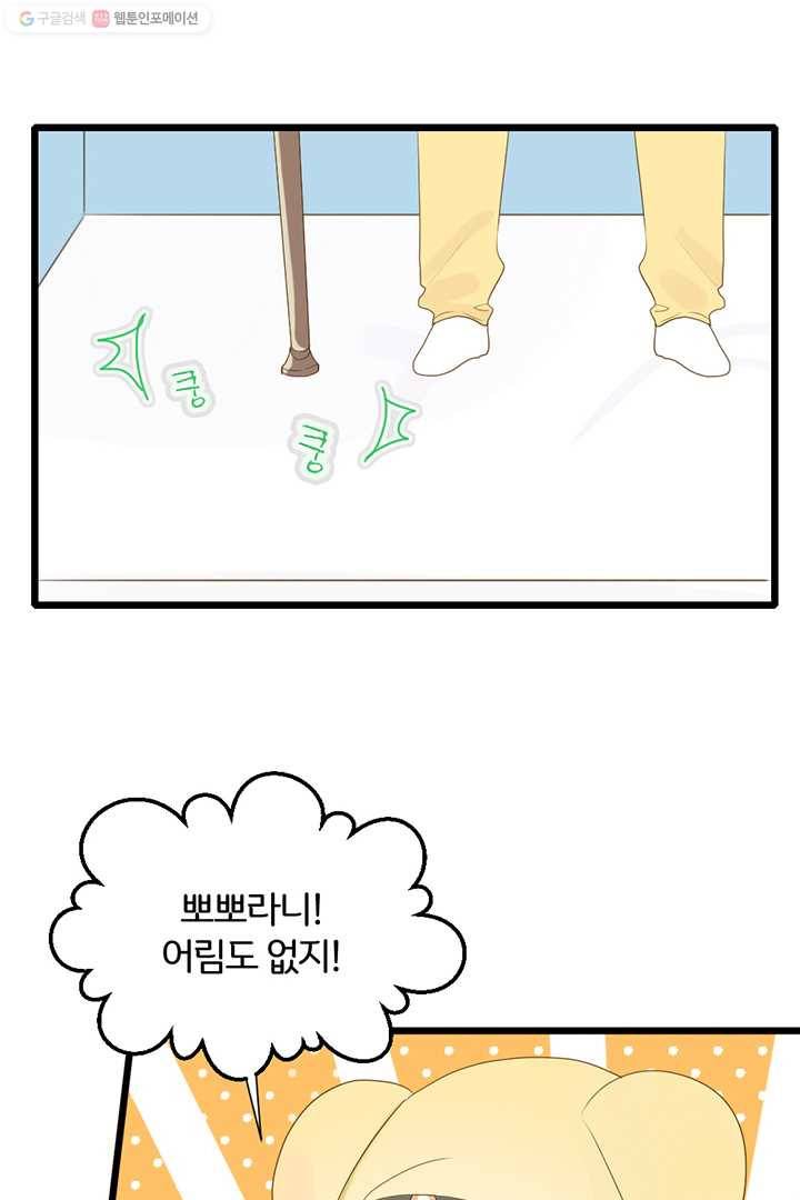 너랑 나랑 하면 34화 8