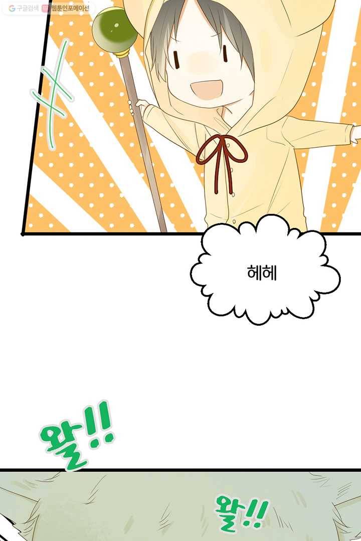 너랑 나랑 하면 34화 9