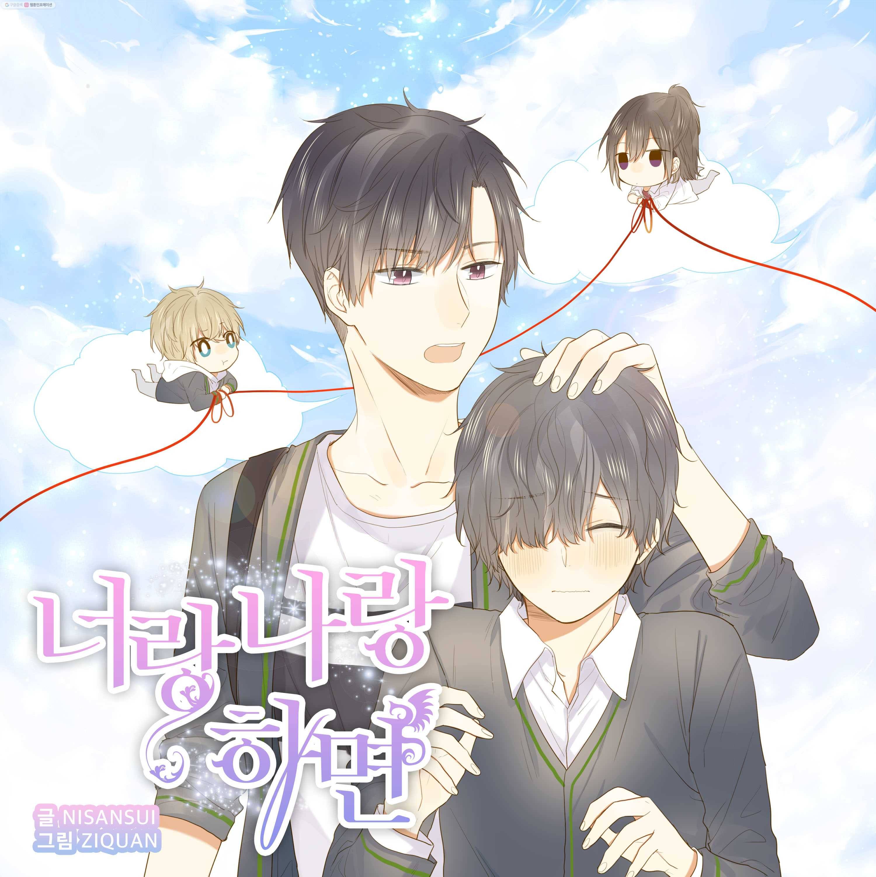 너랑 나랑 하면 41화 1