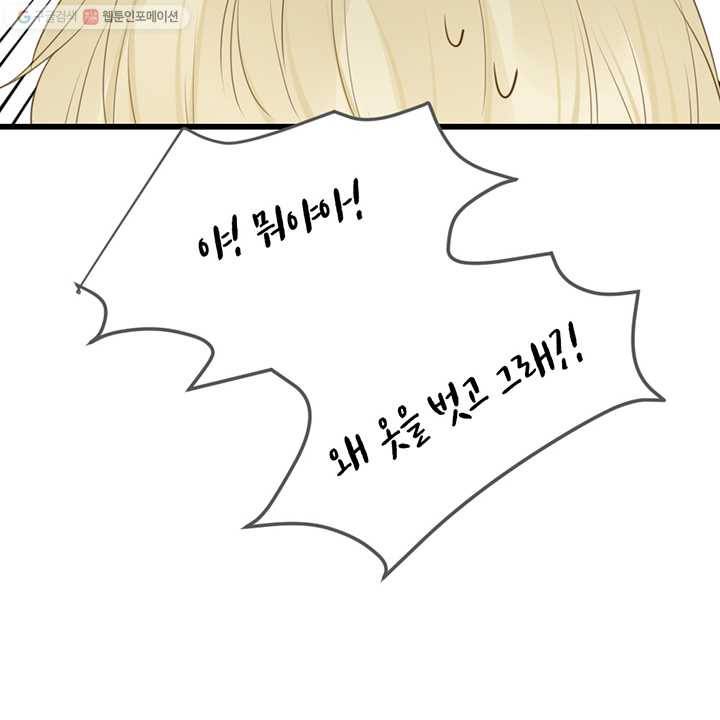 너랑 나랑 하면 41화 9