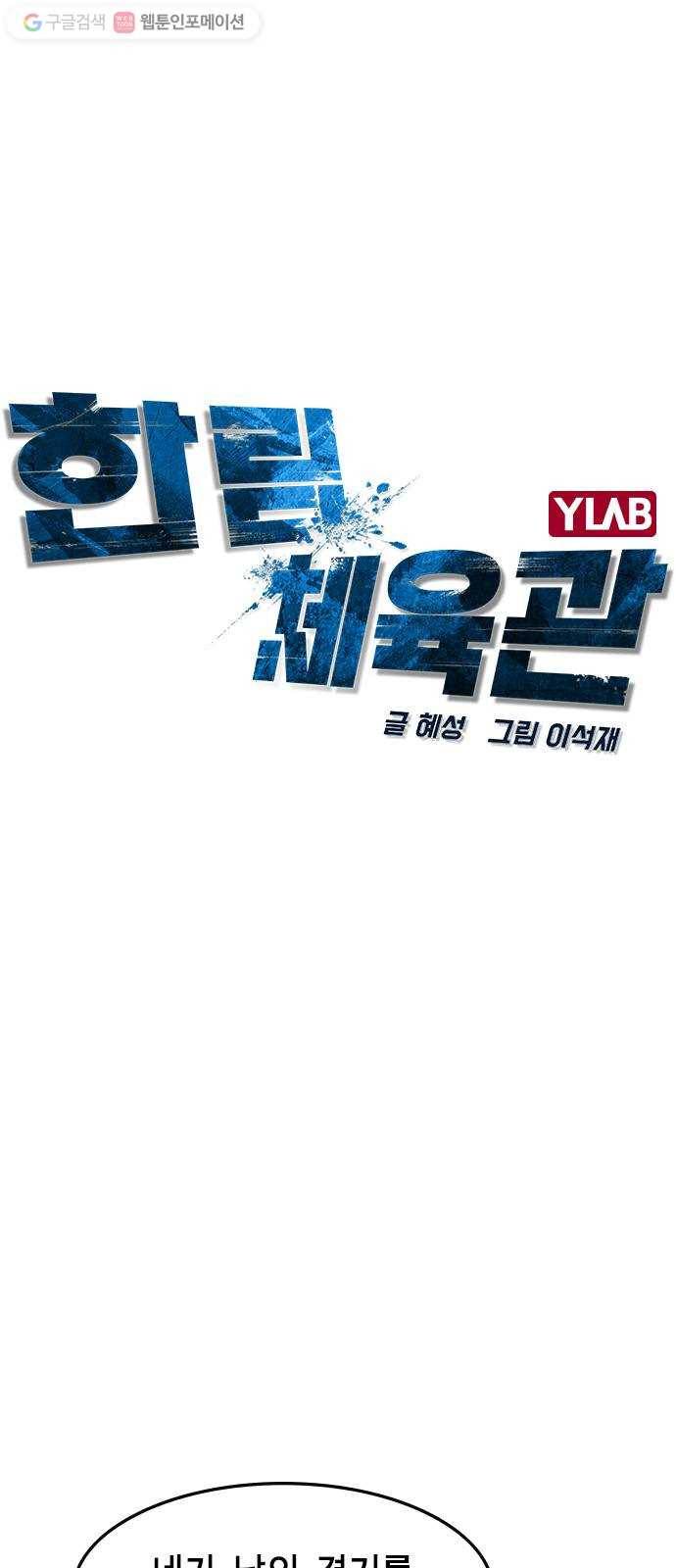 한림체육관 31화 10