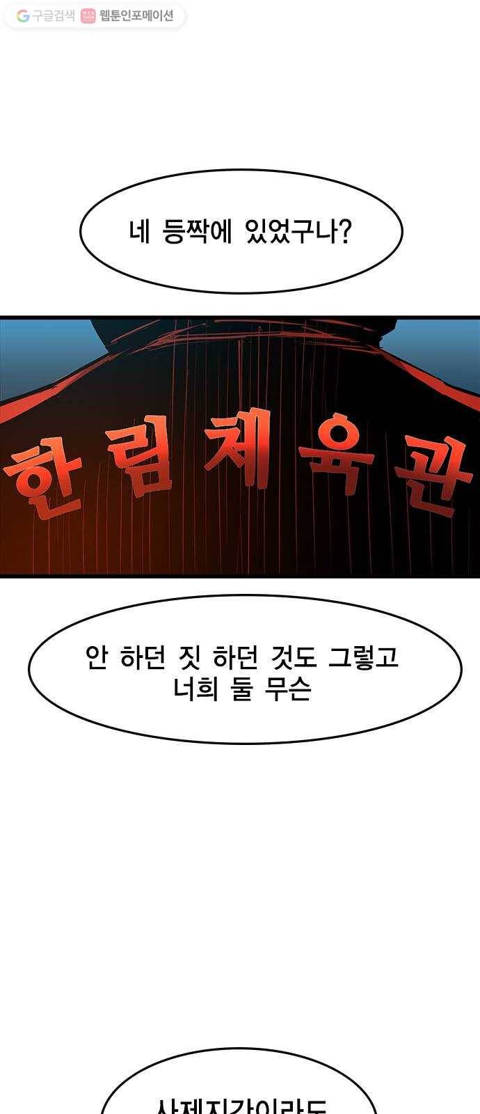 한림체육관 31화 13