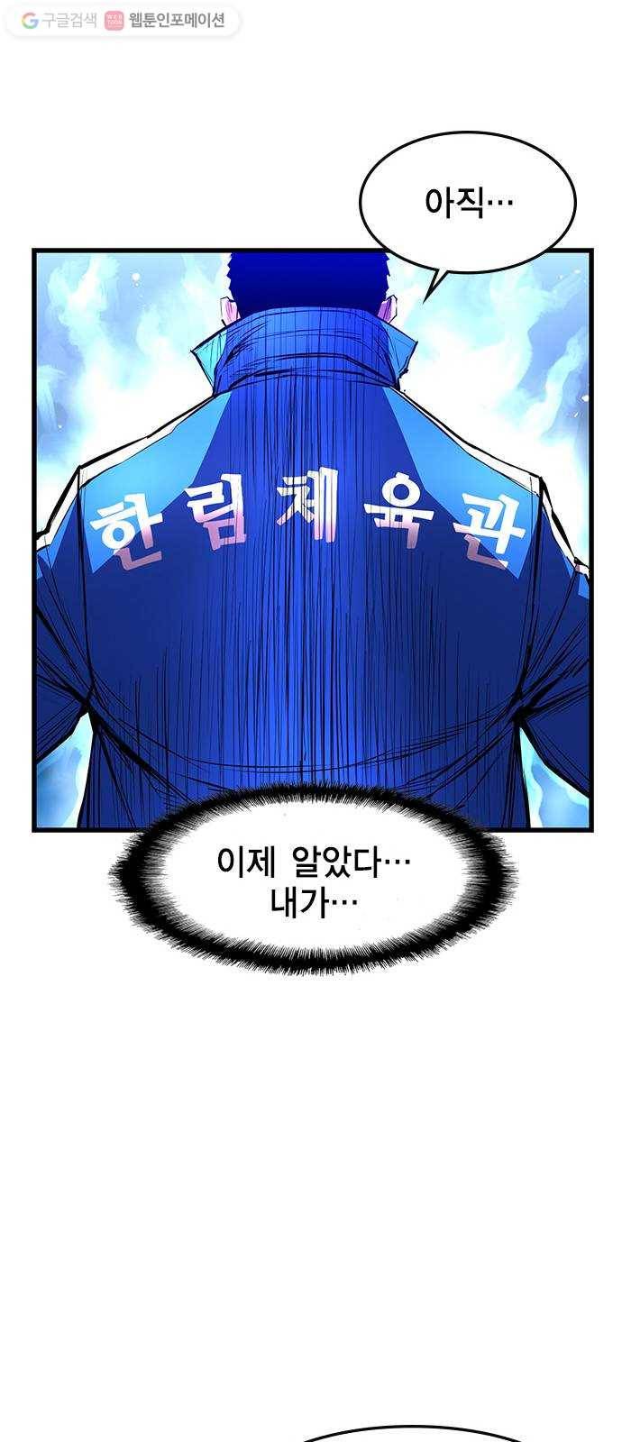 한림체육관 31화 79