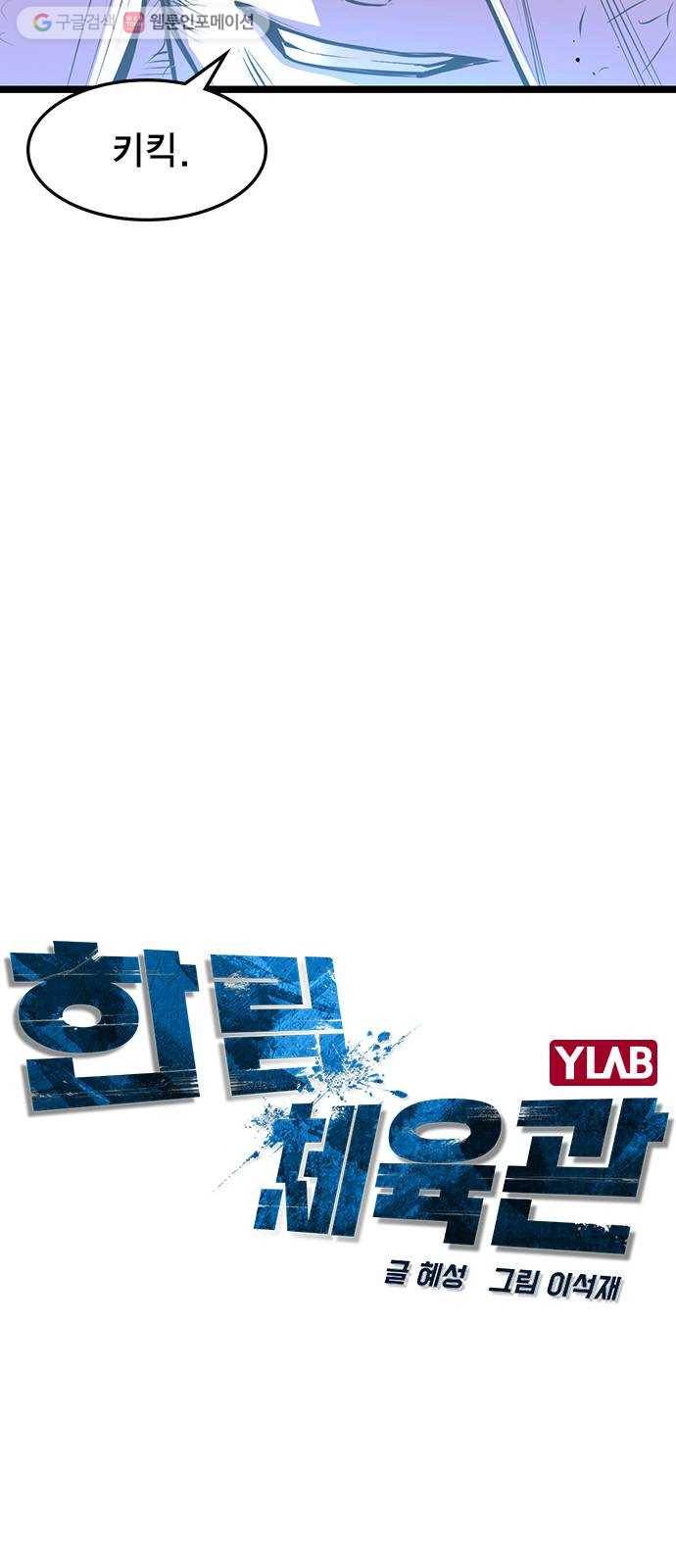 한림체육관 38화 8