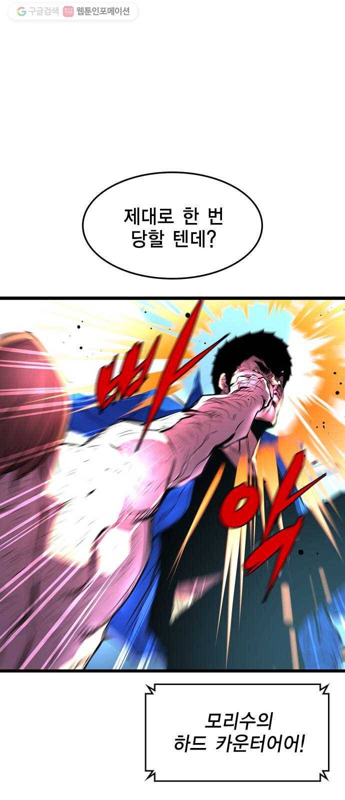 한림체육관 38화 27
