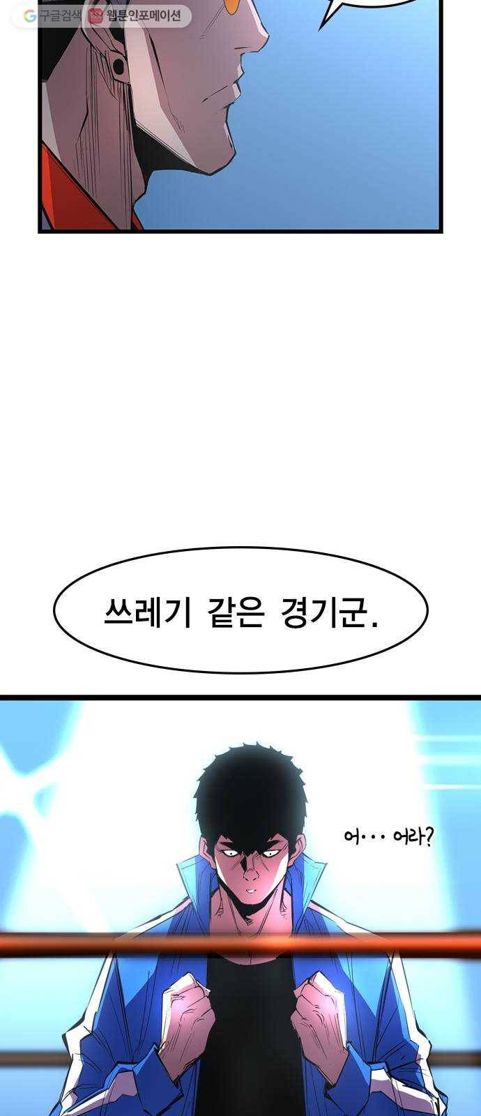 한림체육관 38화 38