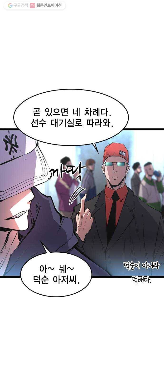 한림체육관 38화 50