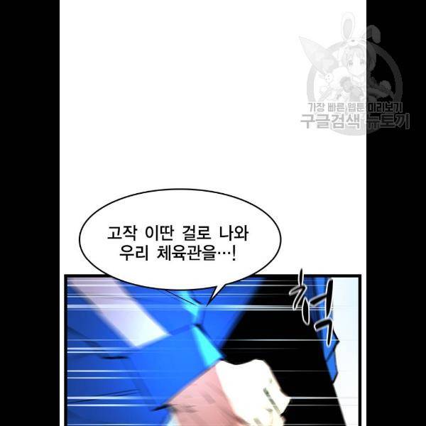 한림체육관 47화 12