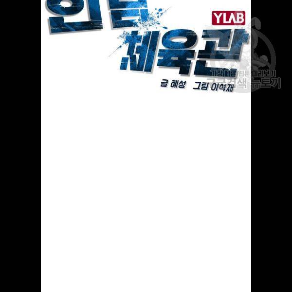 한림체육관 47화 16
