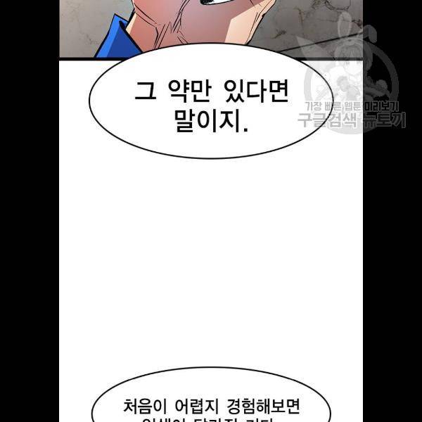 한림체육관 47화 40