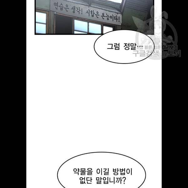 한림체육관 47화 91