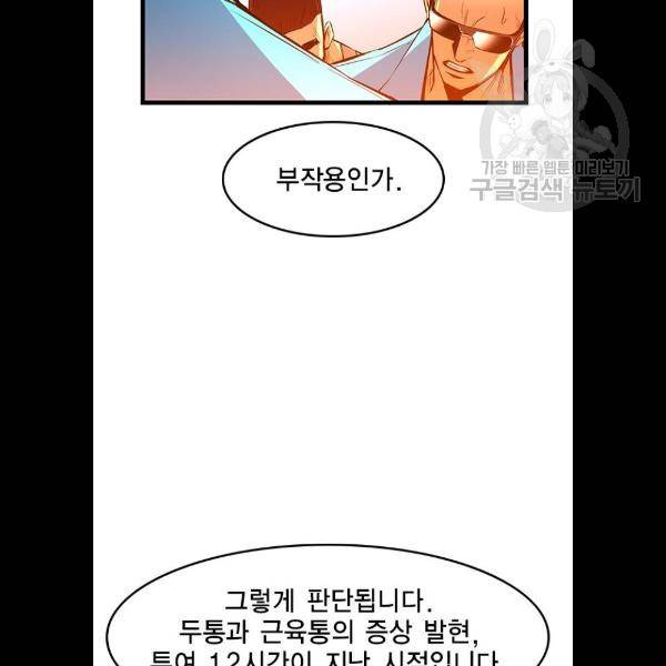 한림체육관 47화 106