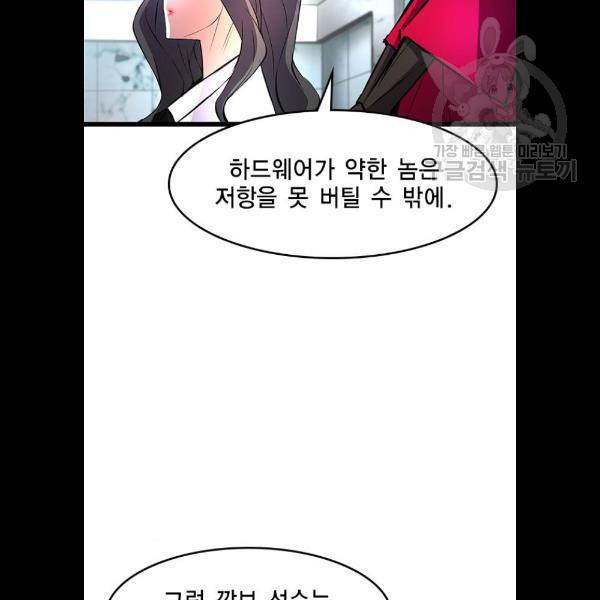 한림체육관 47화 109