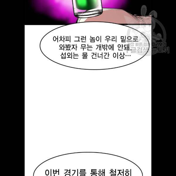 한림체육관 47화 119