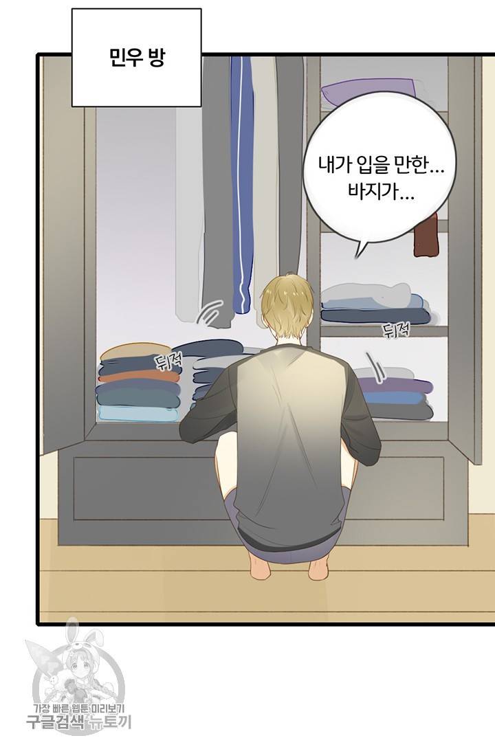너랑 나랑 하면 60화 3