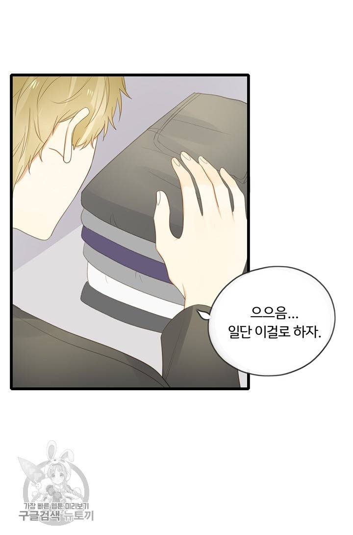 너랑 나랑 하면 60화 4