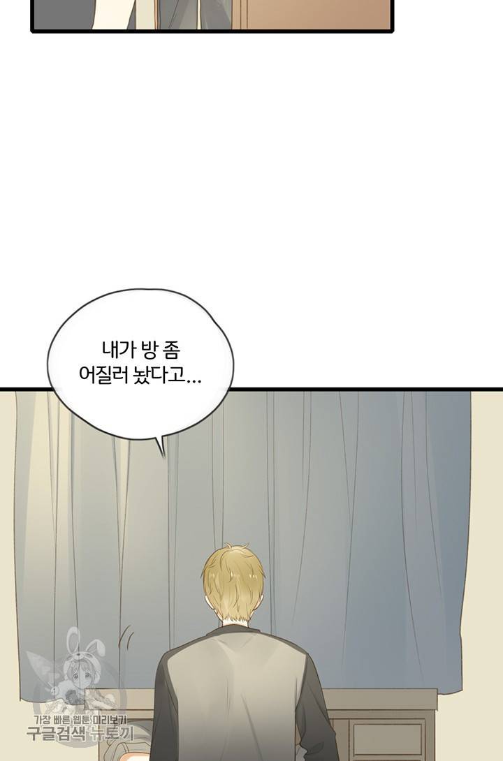 너랑 나랑 하면 60화 7