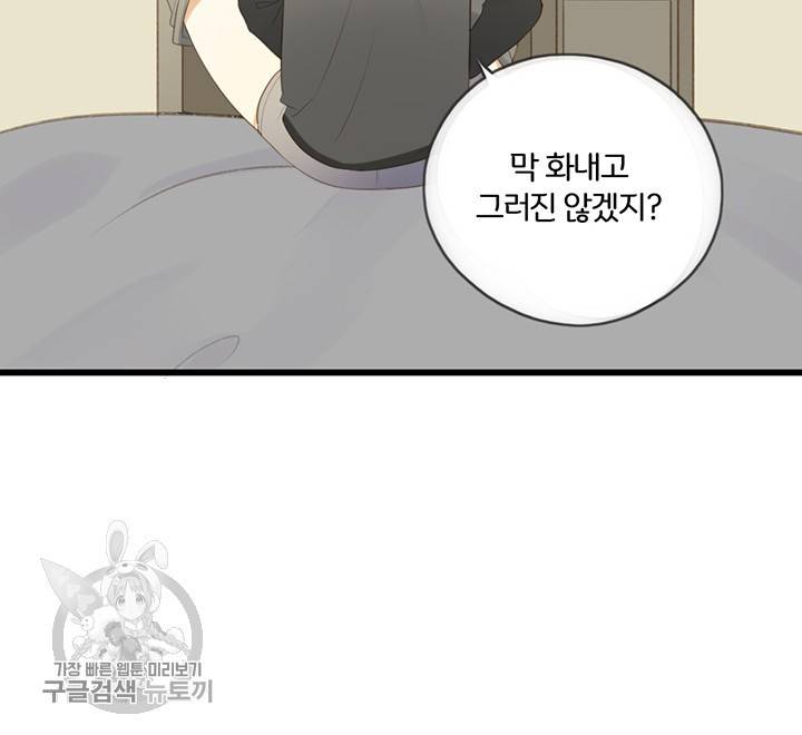 너랑 나랑 하면 60화 8