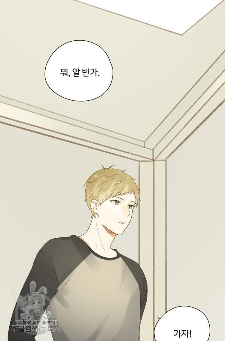 너랑 나랑 하면 60화 9