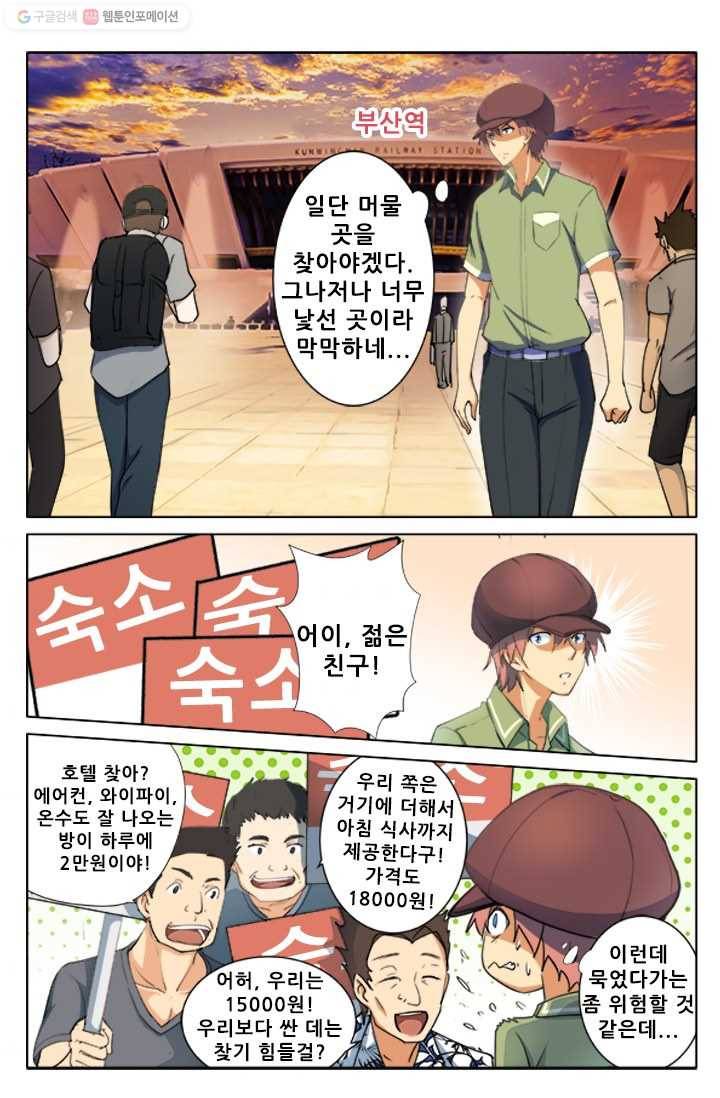 도화경 2부 1화 1