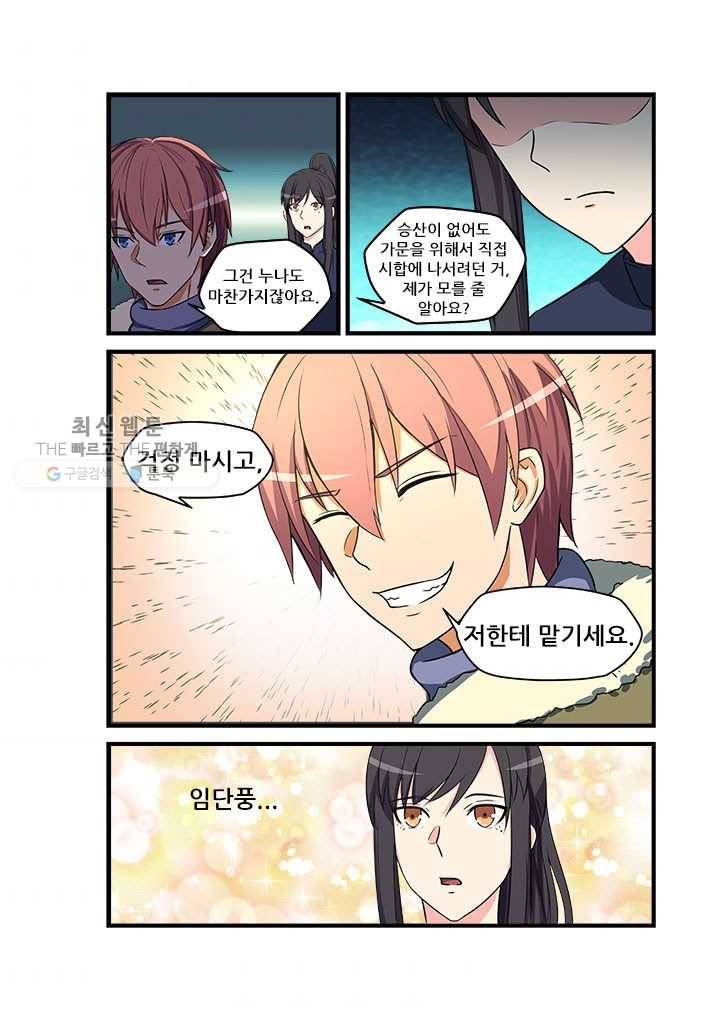 도화경 2부 21화 2