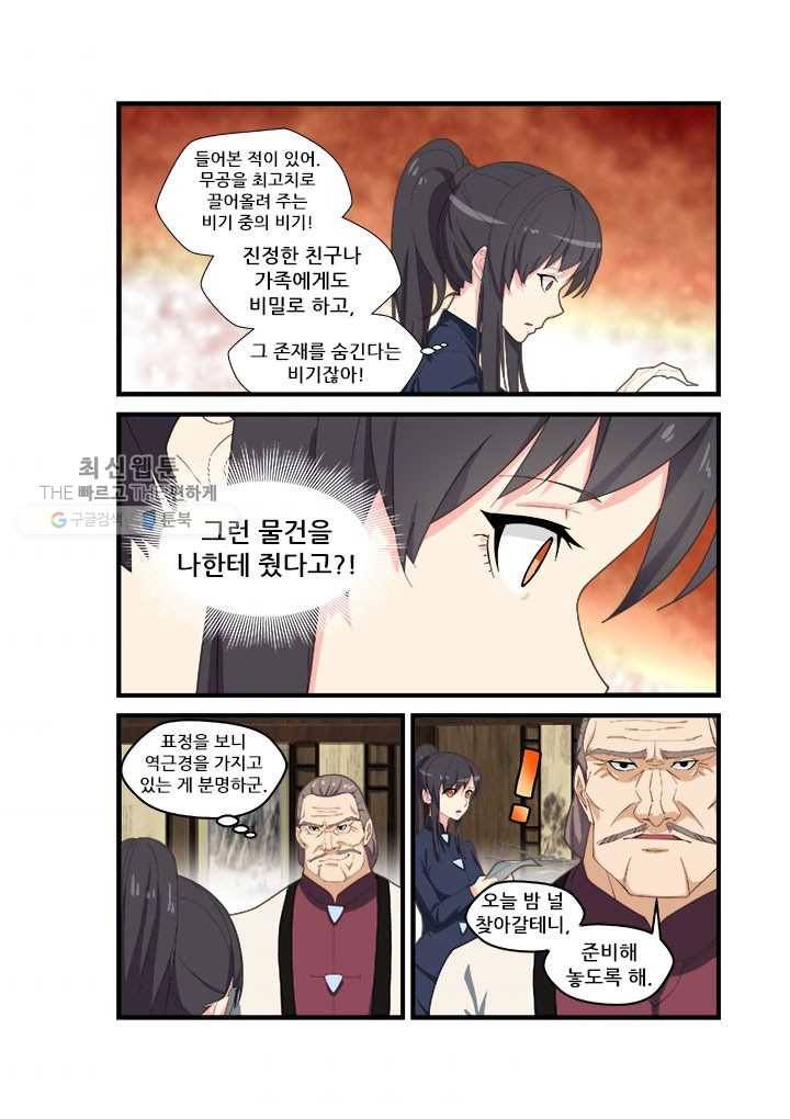 도화경 2부 31화 2