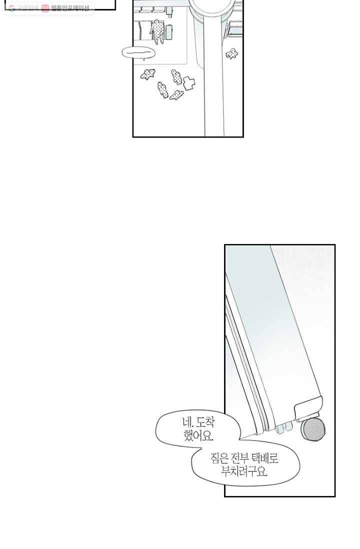 박한후의 매니저 4화 3