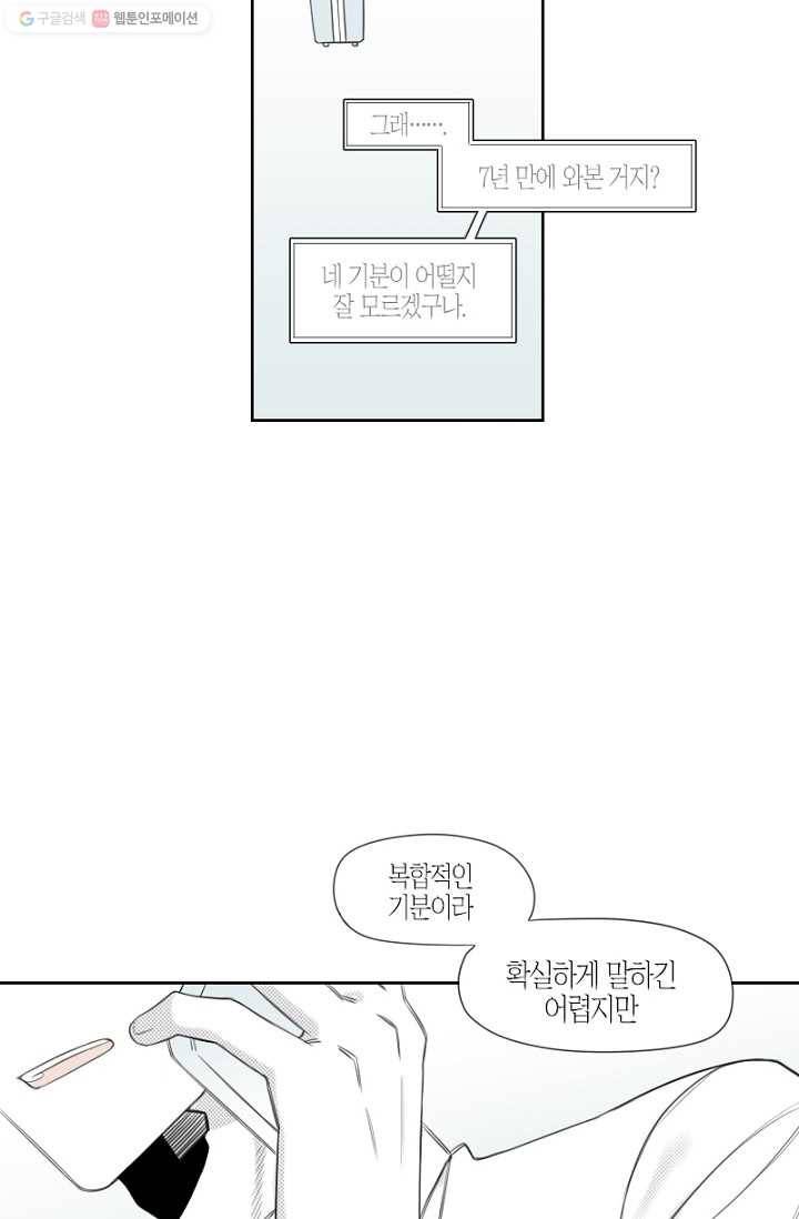 박한후의 매니저 4화 6