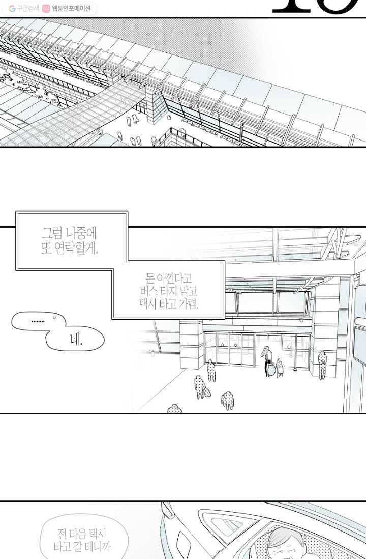 박한후의 매니저 4화 10