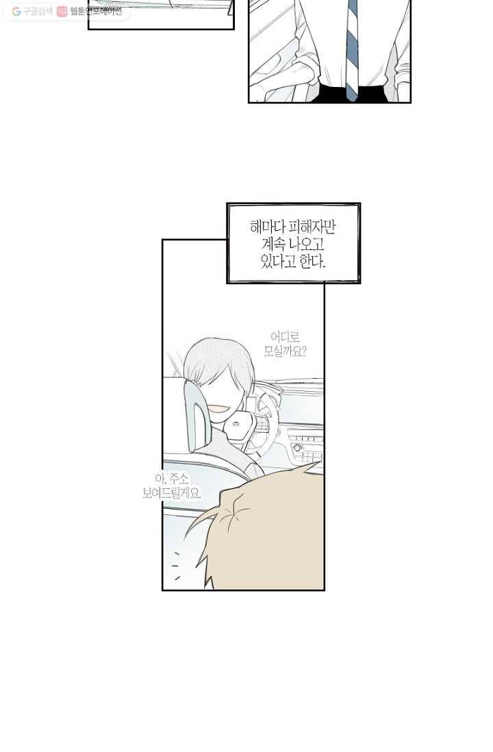 박한후의 매니저 4화 15