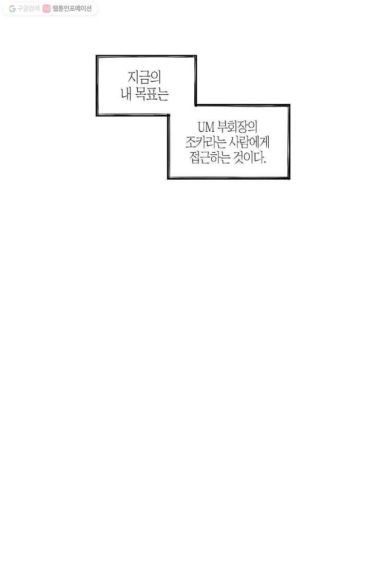 박한후의 매니저 4화 17