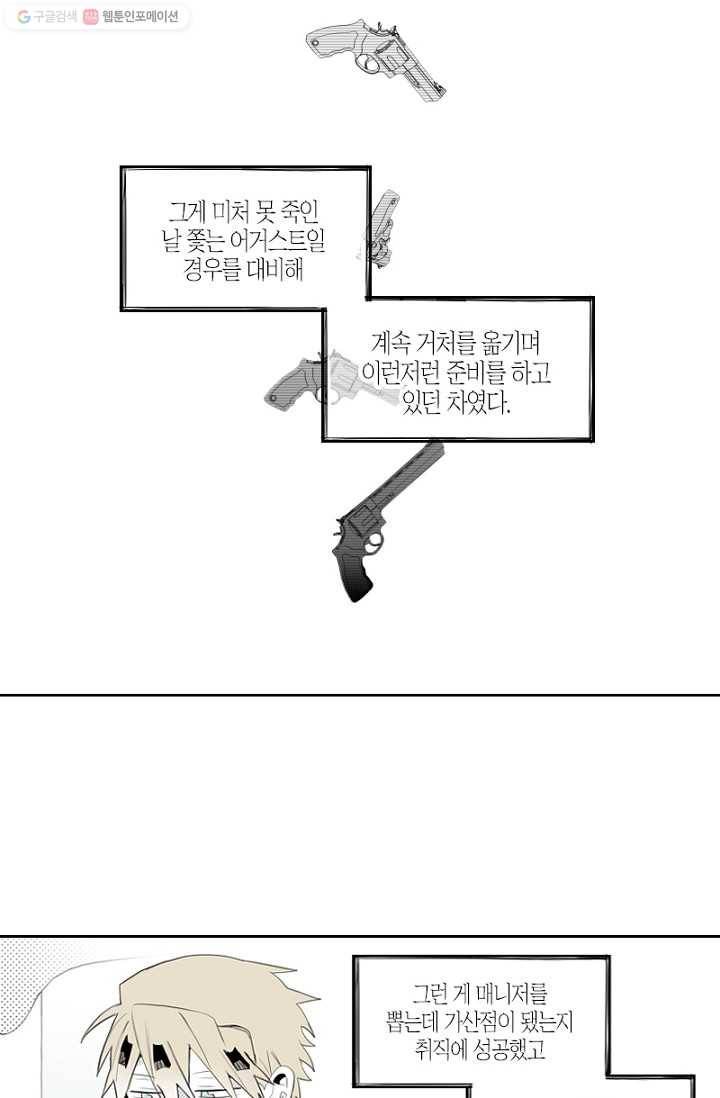 박한후의 매니저 4화 26
