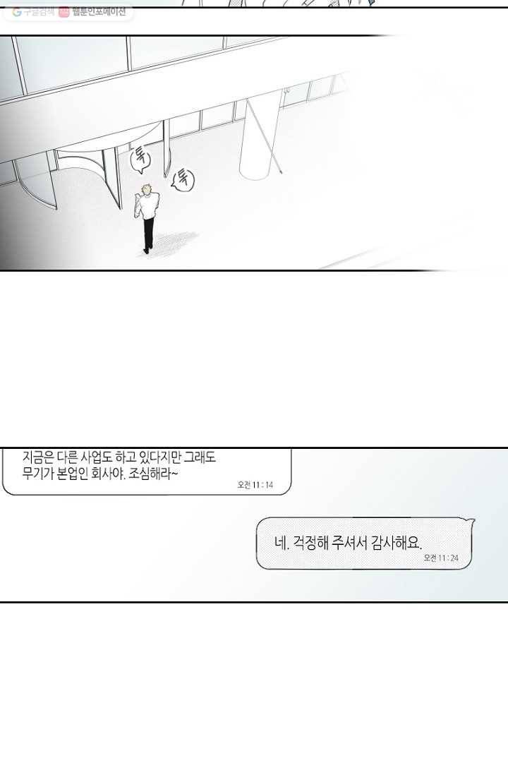 박한후의 매니저 4화 29