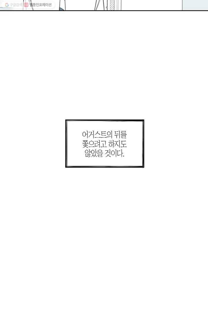 박한후의 매니저 4화 34
