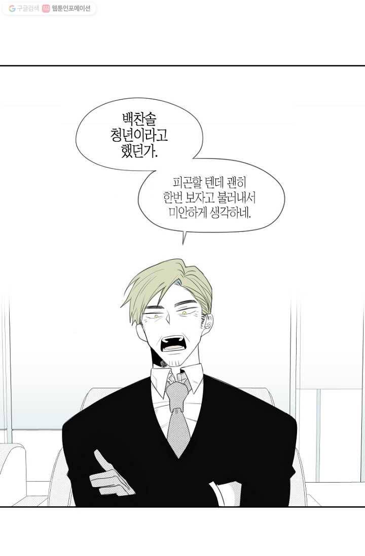 박한후의 매니저 4화 36
