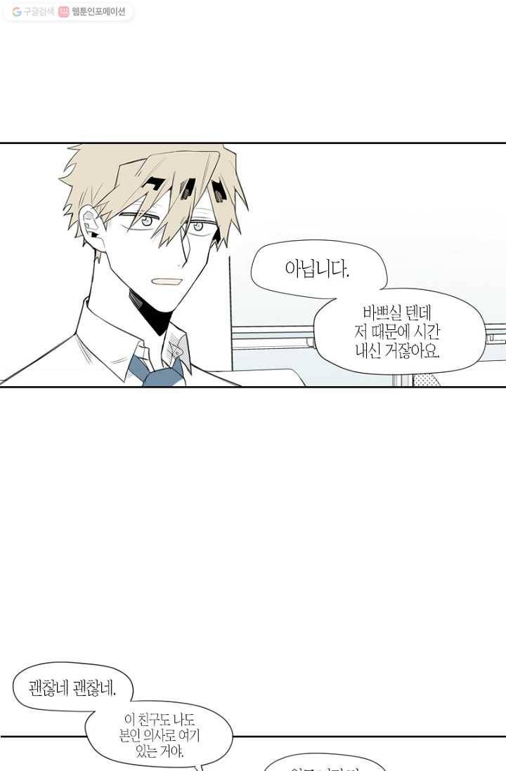 박한후의 매니저 4화 37