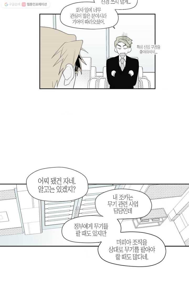 박한후의 매니저 4화 40