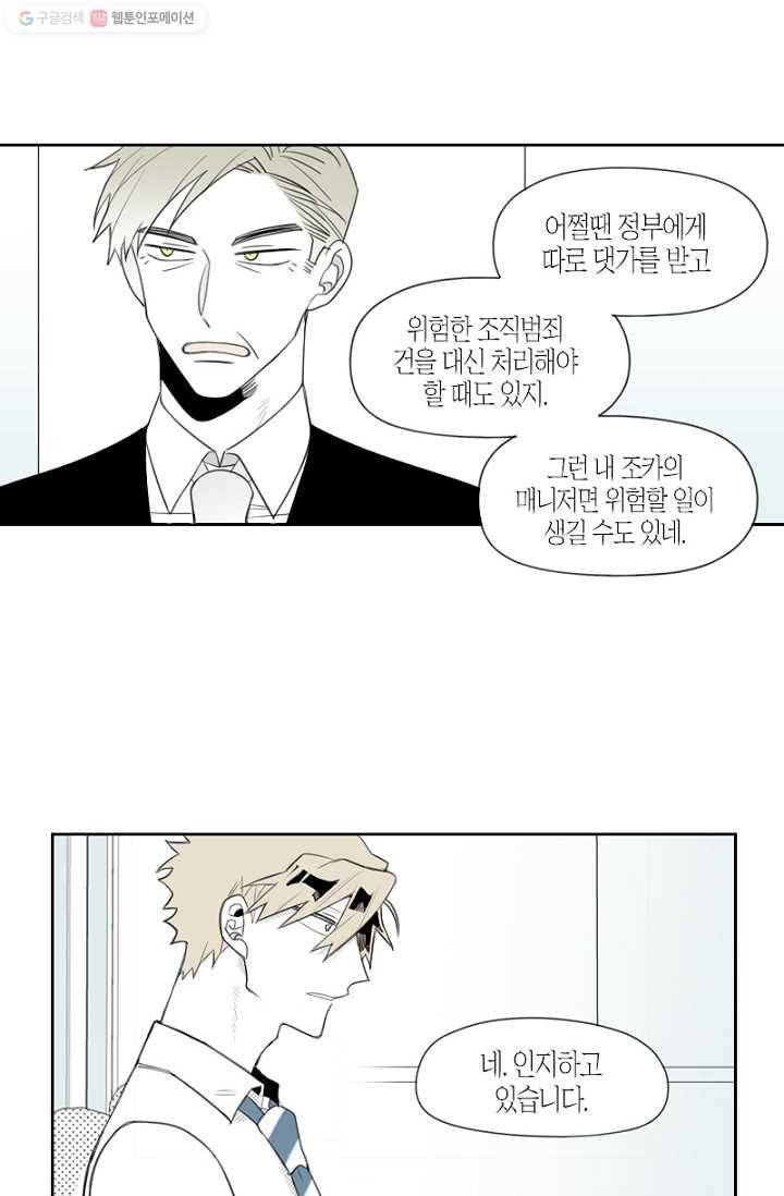 박한후의 매니저 4화 41
