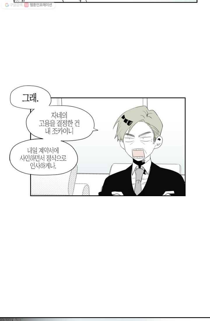 박한후의 매니저 4화 42