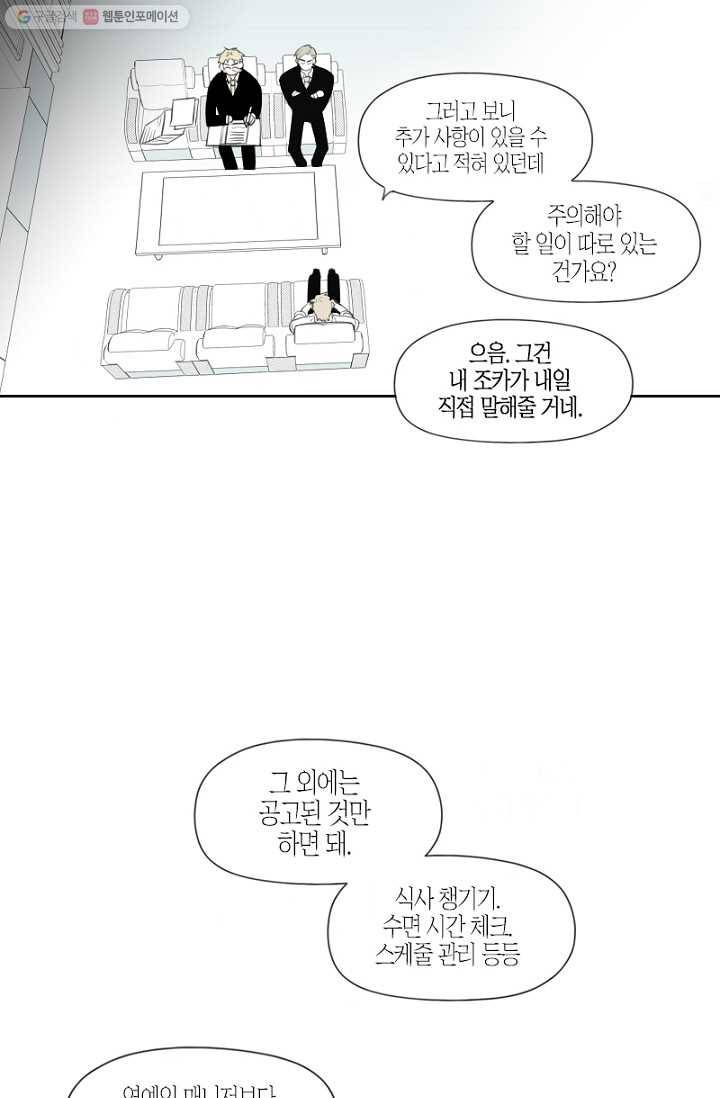 박한후의 매니저 4화 43