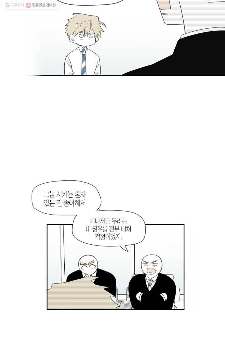 박한후의 매니저 4화 45