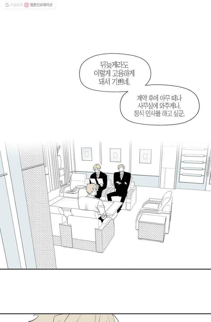박한후의 매니저 4화 46