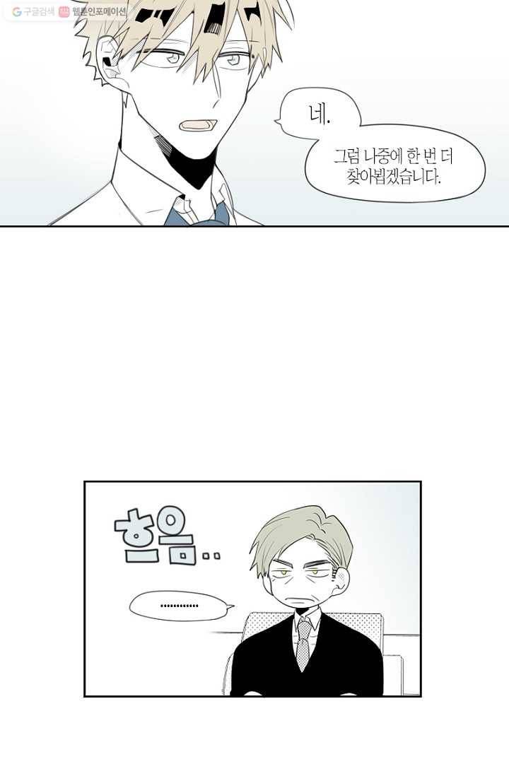 박한후의 매니저 4화 47