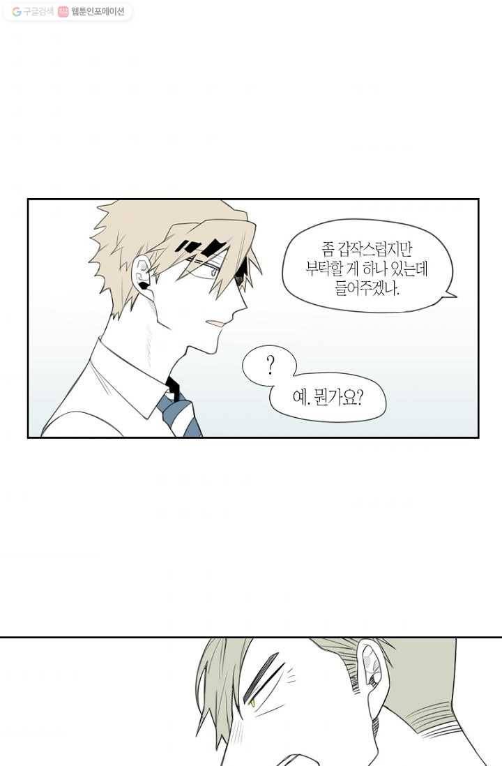 박한후의 매니저 4화 48