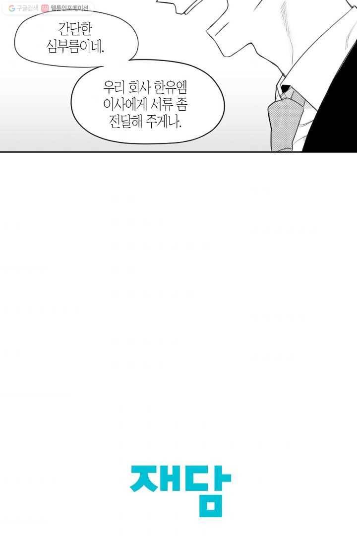 박한후의 매니저 4화 49