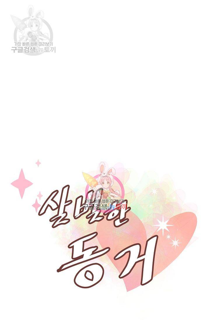 살벌한 동거 48화 1