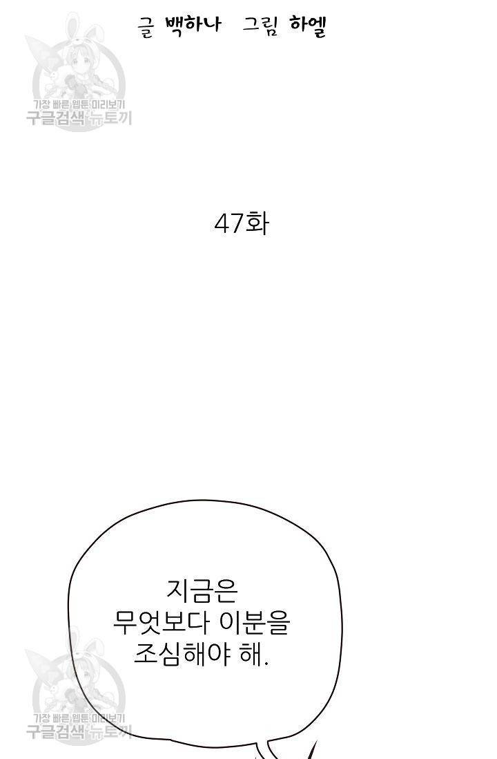 살벌한 동거 48화 2