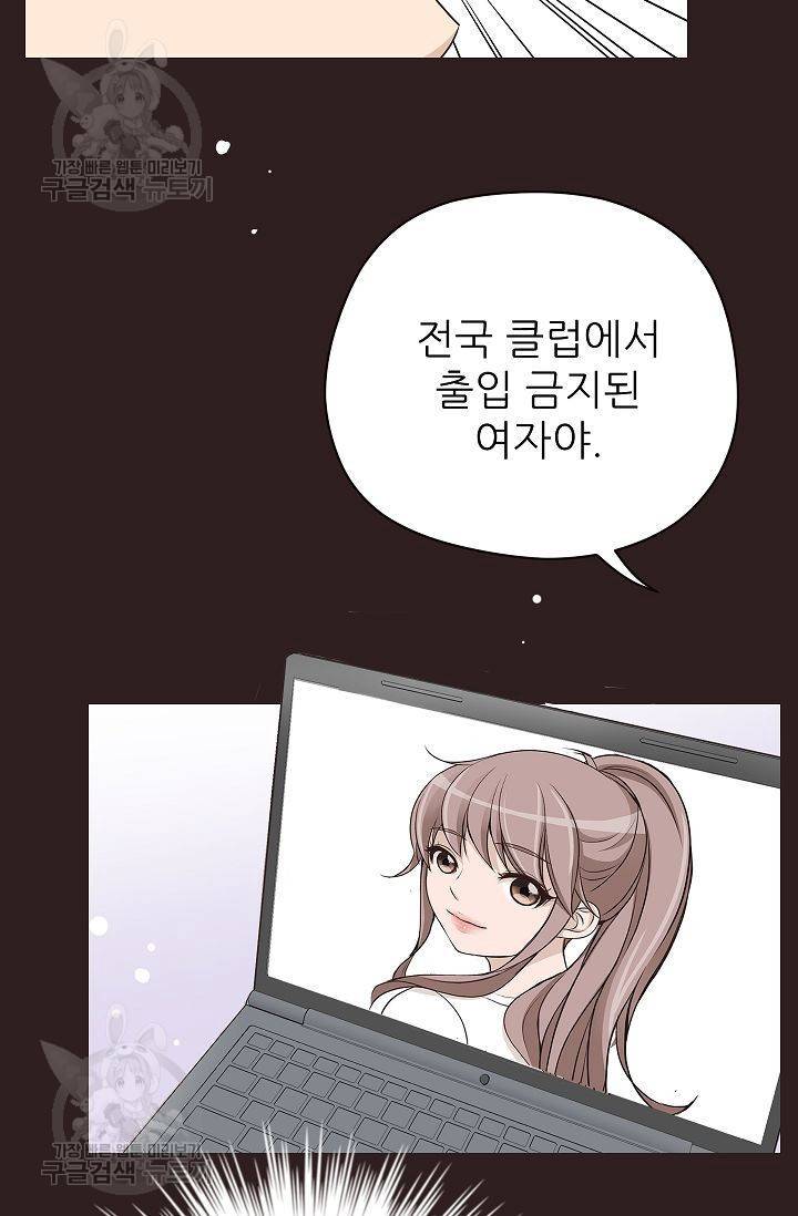 살벌한 동거 48화 4