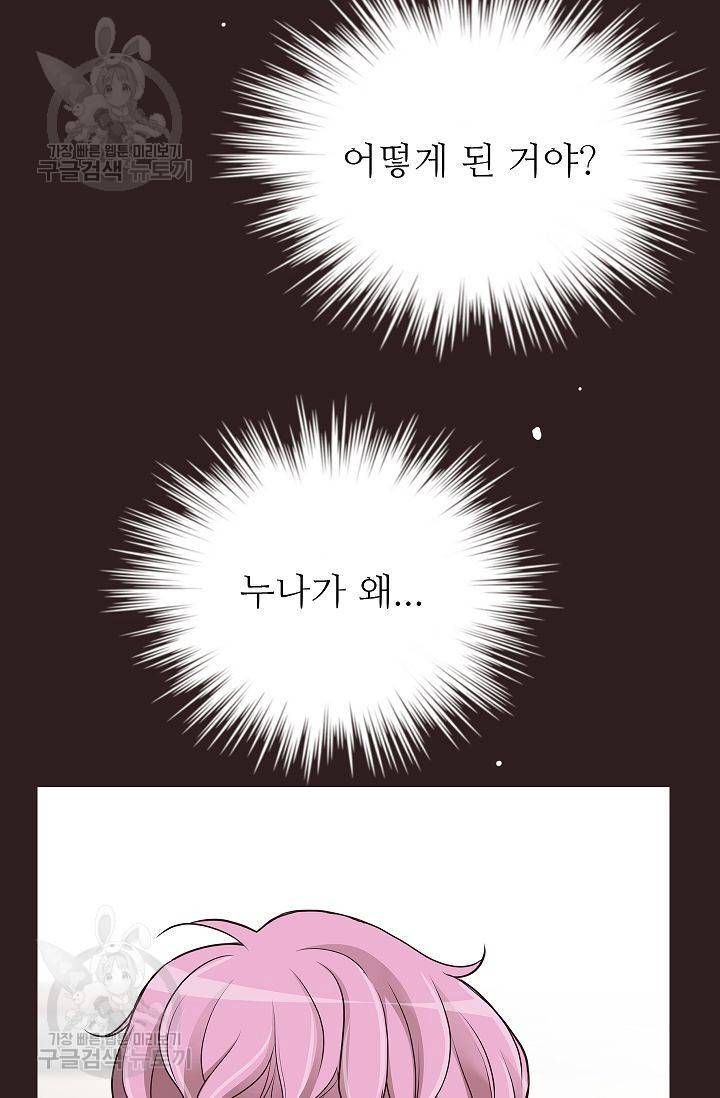 살벌한 동거 48화 6